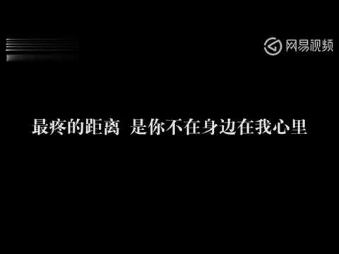 如果你不能陪我到最后 就不要半路进入我的生活