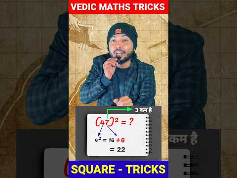 🔥Square निकालने की शानदार ट्रिक || maths tricks #shorts #shortvideo #short