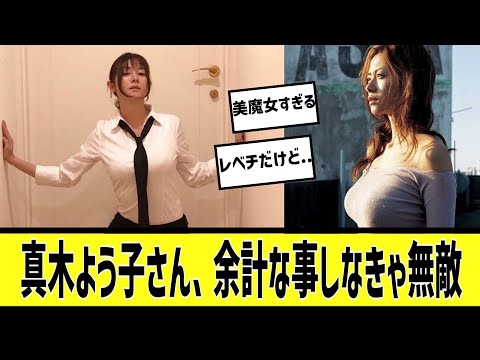 真木よう子は無敵なんだに対する2chの反応まとめ【なんＪ2chまとめ】#なんJ#2chまとめ#ネットの反応