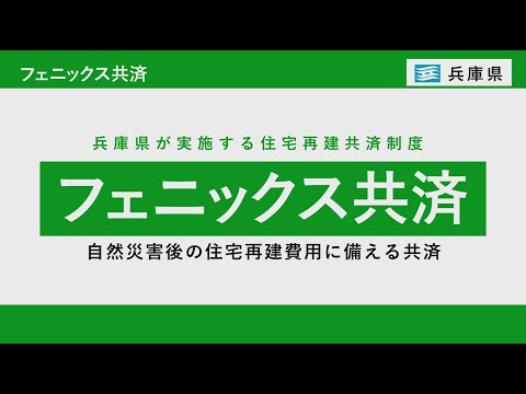 ③ フェニックス共済 追加加入でさらなる保証 編・30秒