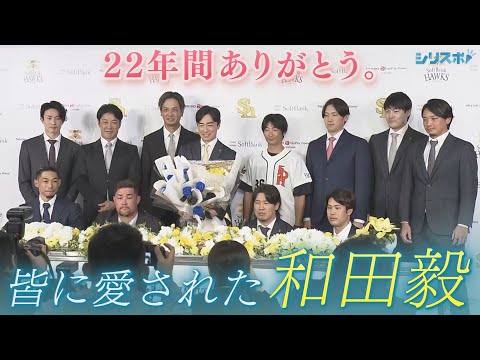 22年間ありがとう リーグ最年長 和田毅(４３)引退会見【シリスポ！ホークスこぼれ話】