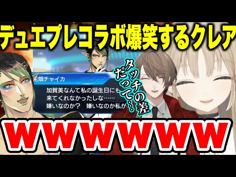 【デュエプレ】コラボガチャでハズレをひくクレアさん/コラボストーリーに爆笑【にじさんじ切り抜き/シスタークレア/花畑チャイカ加賀美ハヤト】