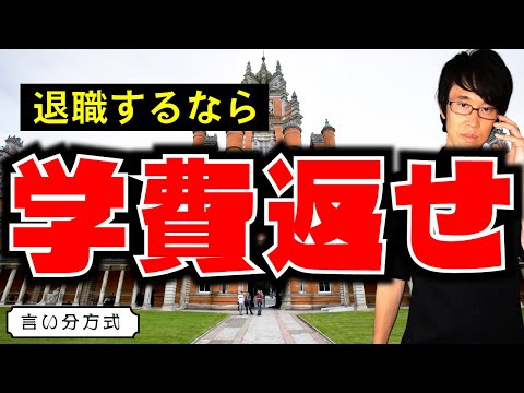 退職したら留学費用返せと会社から言われた【ミニ事件 044】