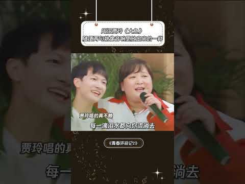 周深《大鱼》随便两句就像音响里放出来的一样 | 音樂安利站 【live】