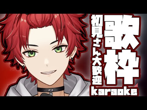 【歌枠/karaoke】歌いながら歌える曲リストを作る枠【日向太陽/VASE】