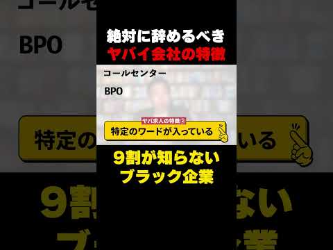 9割が知らないブラック企業の特徴