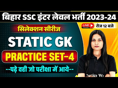 BSSC INTER LEVEL 2023-24 | BIHAR INTER LEVEL STATIC GK PRACTICE SET-04 | BSSC INTER LEVEL STATIC GK