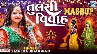 Tulsi Vivah Mashup | Tulsi Vivah Special 2024 | Hetal Bharwad | Tulsi Vivah New Song 2024