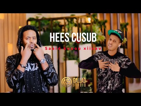 SHARMA BOY FT QAMAR SUUGAANI | SAAID KUUGU XIISAY | HEES CUSUB