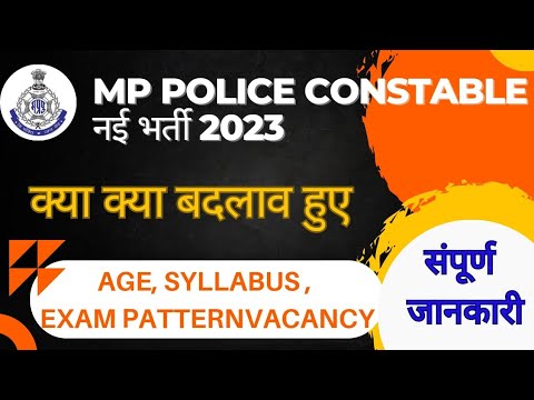 mp police new vacancy 2023 | mp police syllabus 2023 | mp police new update #mppolice #mppolice2023