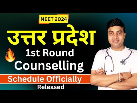 NEET 2024 Latest Update | उत्तर प्रदेश 1st Round Counselling Schedule Officially Released #neet2024