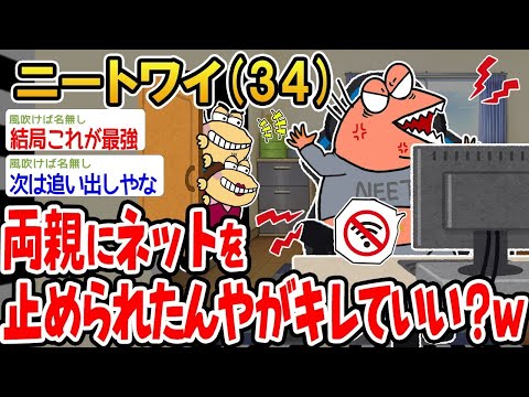 【2ch面白いスレ】「両親にネットを切られて、怒りが爆発しそうになるまであと5秒ww」【ゆっくり解説】【バカ】【悲報】