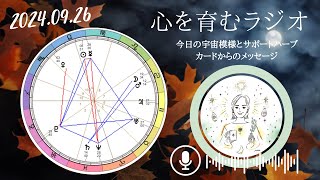 水星の天秤座いり！徹底的に作業に集中できる日。モチベーションが持続しやすい【2024年9月26日】星読み&12星座別メッセージ