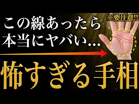 【手相占い】あったらヤバい...意味がわかると怖い手相14選