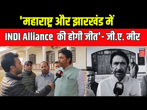 'INDI Alliance will be the winner in Maharashtra and Jharkhand' - G.A Mir | Assembly Election