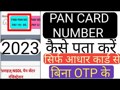 Pan Card Kho Gaya Pan Card Number Kaise Pata Kare | PAN NUMBER Kaise Nikale | Find Pan Number