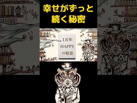 縄文人に聞いてみた！幸せがずっと続く方法