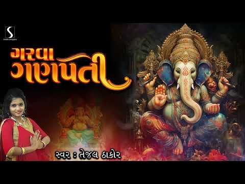 GARVA GANPATI - Tejal Thakor