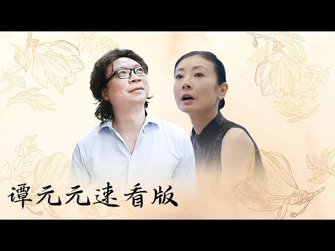 【十三邀速看版】谭元元：我在舞台上就是猎豹！姿态优雅但又一触即发！【十三邀第八季 Thirteen Talks Season8】