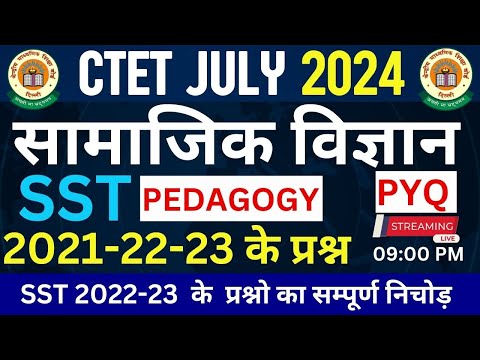 ctet social science paper 2 || ctet sst paper 2 || ctet sst previous year paper 2022-23 || ctet 2024