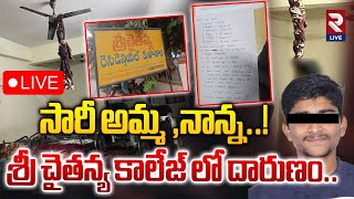 LIVE🔴సారీ అమ్మ ,నాన్న..! | Bachupally Sri Chaitanya College Student Incident | RTV LIVE