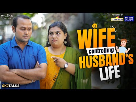 ഭർത്താവിൻറെ ജീവിതത്തെ Control ചെയ്യുന്ന ഭാര്യ | Wife Controlling Husband's Life | EP-158 | SKJ Talks