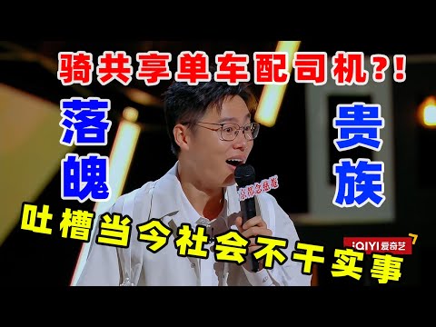 【单口喜剧】 于祥宇吐槽当今社会现状 呼吁少点宣传墙表面工程 #喜剧之王单口季 #单口喜剧 #奇葩说 #脱口秀和Ta的朋友们 #喜剧大联盟 ​​​