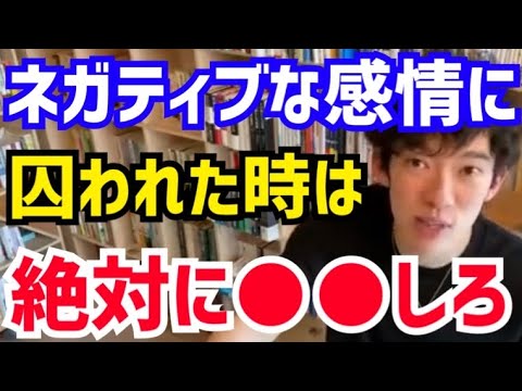 【DaiGo】たった8分間●●するだけでネガティブな感情が消え去ります。松丸大吾がエクスプレッシブライティングについて語る【切り抜き/心理学/読書/知識/質疑応答/ネガティブ対策/うつ病/反芻思考】