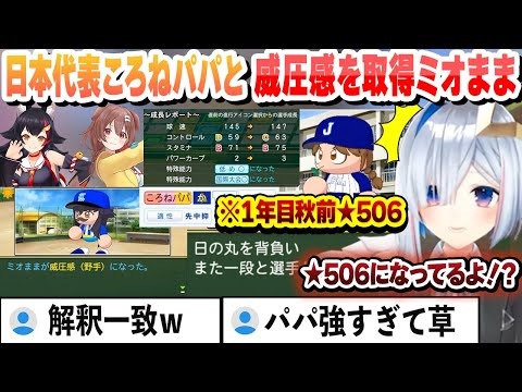 【 #ホロライブ甲子園 】１年目から日本代表になるころねパパ 解釈一致の威圧感を取得するミオまま 卒業生２人がパン屋になる謎奇跡　１年目秋から２年目夏まとめ【天音かなた/ホロライブ/切り抜き】