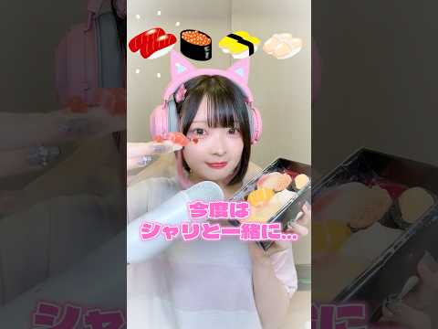 【ASMR】音が良すぎる…！『お菓子なお寿司』を食べるゲーム実況者🍣🍵【たまちゃん】#shorts