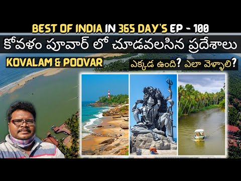 Kovalam and Poovar full tour in telugu | Kovalam beach | Poovar boating | Azhimala Shiva | Kerala