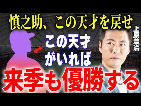 【プロ野球】上原浩治「〇〇が巨人にいるなら一緒に指導者やってみたい、それくらい良い選手だった」→上原が現場復帰