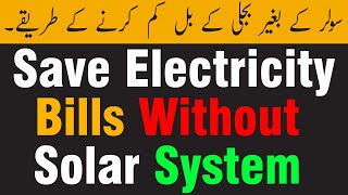 How to save Electricity without Solar |Energy saving tips for home, shop, industry