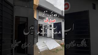 3 مرلہ خوبصورت سستا بڑا گھر #3marla #houseforsale #shortvideo #home #property #trend #villa #yt