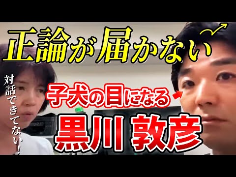 「あなたは対話する能力が足りない！」黒川敦彦に説教するも子犬の目 w【NHK党 政治家女子48党 立花孝志 黒川敦彦 切り抜き】#NHK党 #黒川敦彦 #外山マキ #立花孝志 #切り抜き