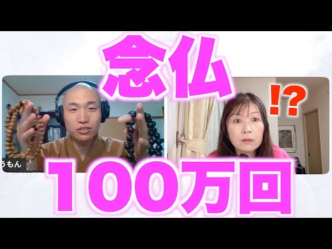 【臨終念仏①】14日間の中国修行、念仏100万回の超過酷な実践を経て”覚醒”した仏教DJしょうもん。