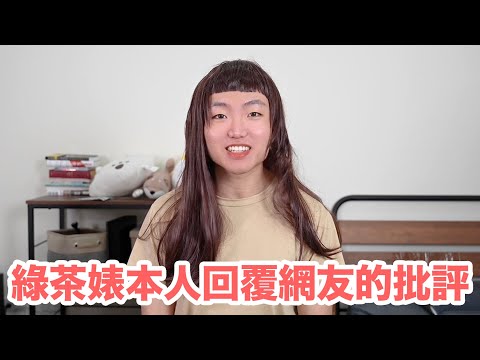 一個漂亮女生回覆網友的留言