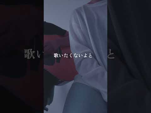 中学2年の姪っ子と『愛されたいと泣いてしまうから』 #歌ってみた  #弾き語り #にんじん