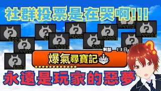 【翔泓TIV】關於好好的合作關不打而跑來尋寶記自虐這檔事🙃 | 貓咪大戰爭