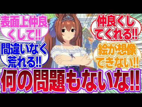 担当トレーナーの彼女ともちゃんと仲良く出来そうなウマ娘に対するみんなの反応集【ウマ娘プリティーダービー】