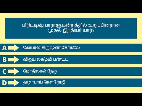 இந்திய சுதந்திரப் போராட்டம் வினாடி வினா - பகுதி - 2/10 | Indian Freedom Struggle Quiz | Tamil