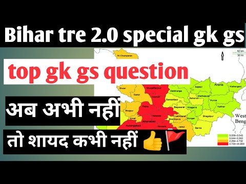 bihar tre 2.0 | bihar shikshak bharti special gk gs question👍#bihar #bpsc #bpscteacher #learnindia97