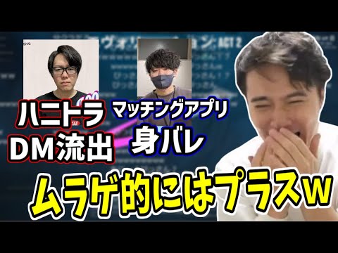 ハニトラにかかったmillion、マッチングアプリで身バレしてるBiju【2023/09/13】