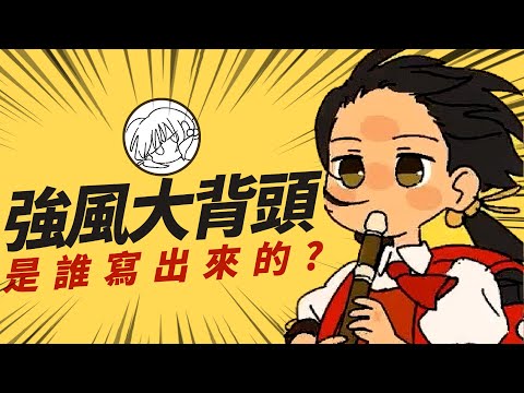 【強風オールバック】兩個月就破兩千萬觀看！他把看牙醫跟理髮師的經過全部都寫成歌，「Yukopi」這位異軍突起的逸才到底是何方神聖？｜那些音樂背後的故事｜Kazbom