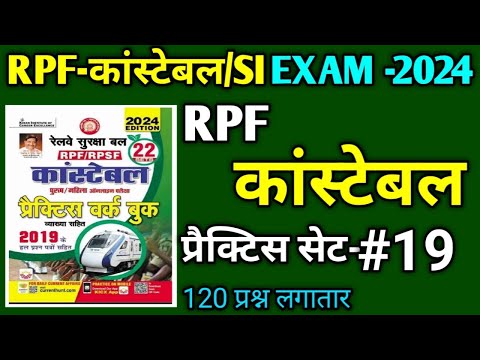 RPF Vacancy 2024 || RPF Constable Practice set   19 || RPF SI Constable Exam