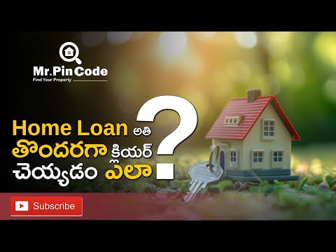 How to Repay Home Loan Faster | 3 Tips | "హోమ్ లోన్ను త్వరగా చెల్లించడానికి 3 ముఖ్య సూచనలు!