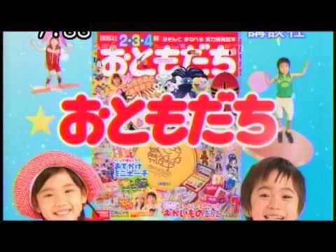 講談社『おともだち7月号』 CM 2005/06