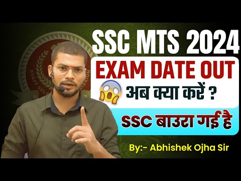 SSC MTS Exam Date आ गयी !! 😱😱