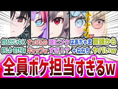 「新ホロメン、全員ボケ担当でキャラが濃すぎ！？ 」に対するネットの反応集！ |  FLOW GLOW holoilve DEV_IS 響咲リオナ 虎金妃笑虎 水宮枢 輪堂千速 綺々羅々ヴィヴィ