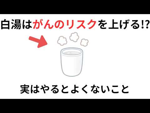 実はやるとよくない！勘違いされていること（有料級な雑学）